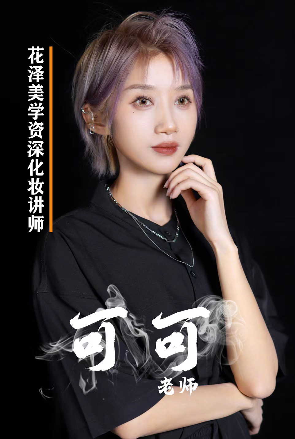 可可老师