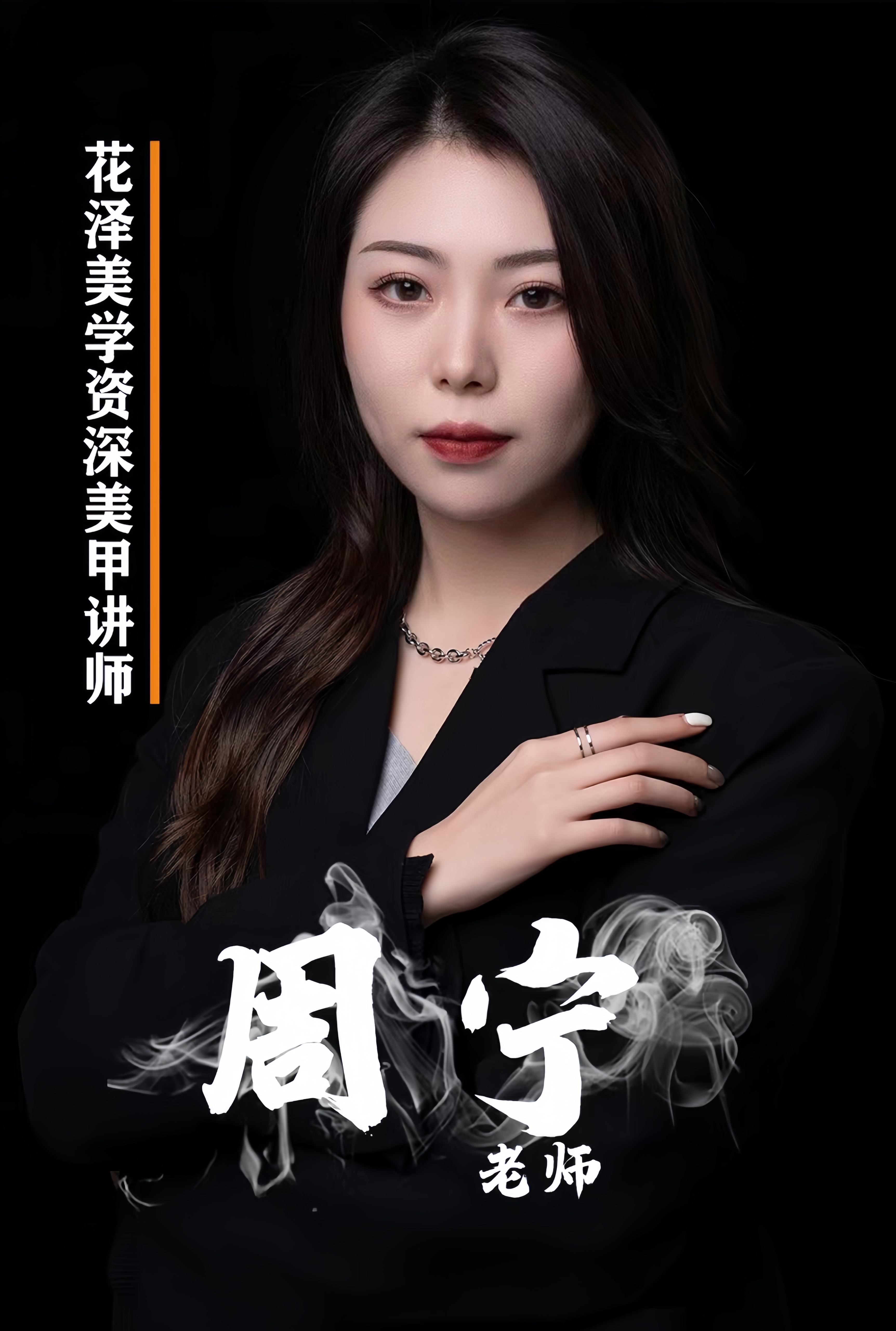 周宁老师