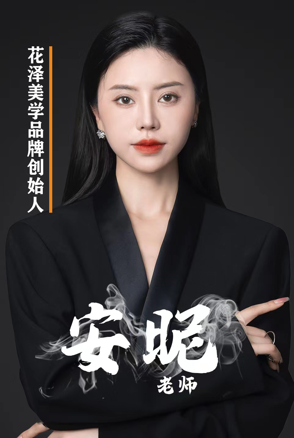 安昵老师