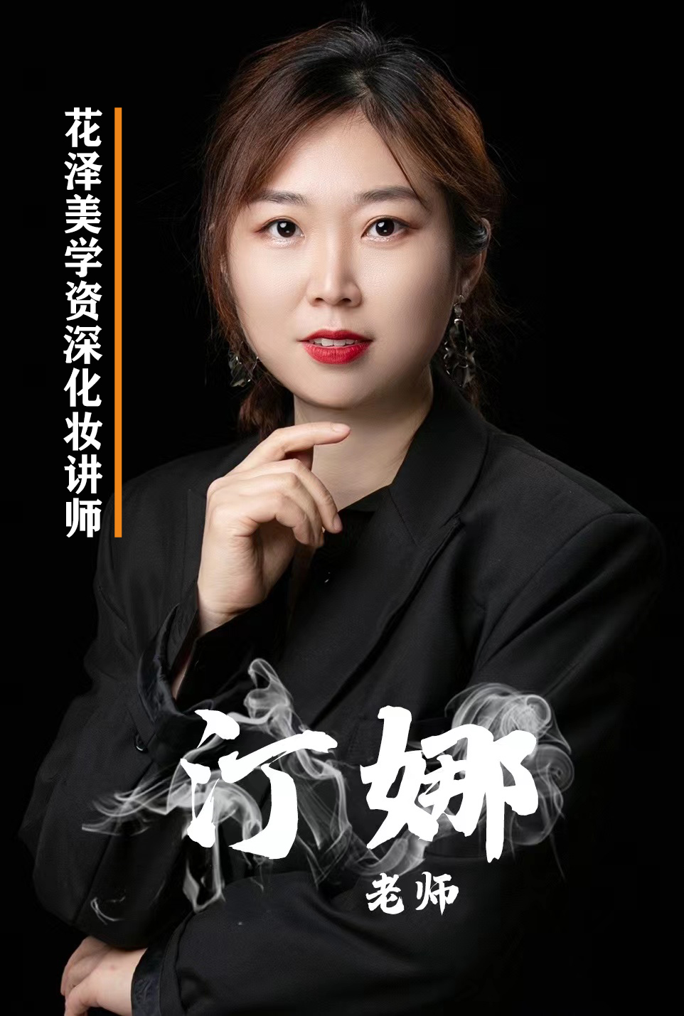 汀娜老师