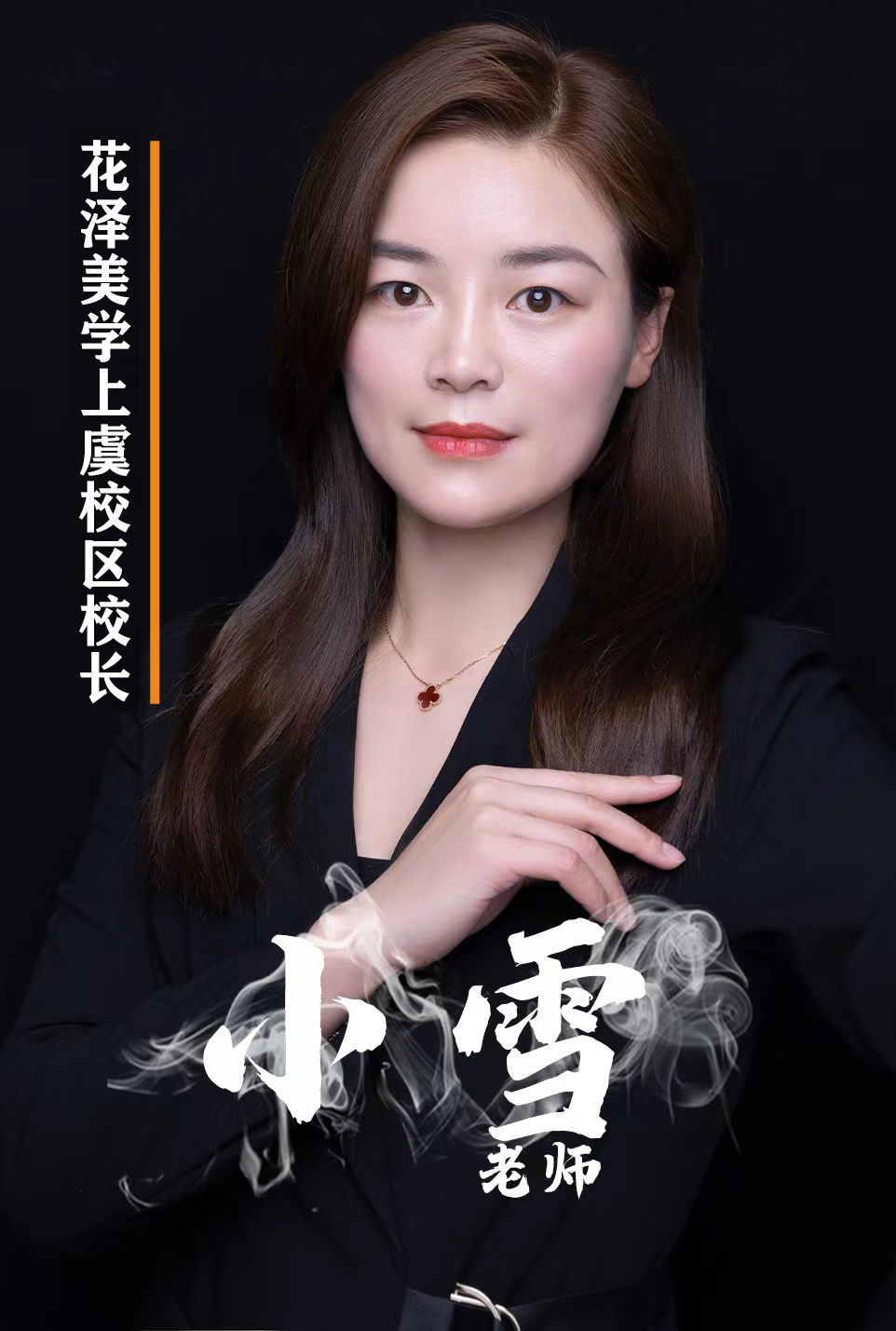 小雪老师