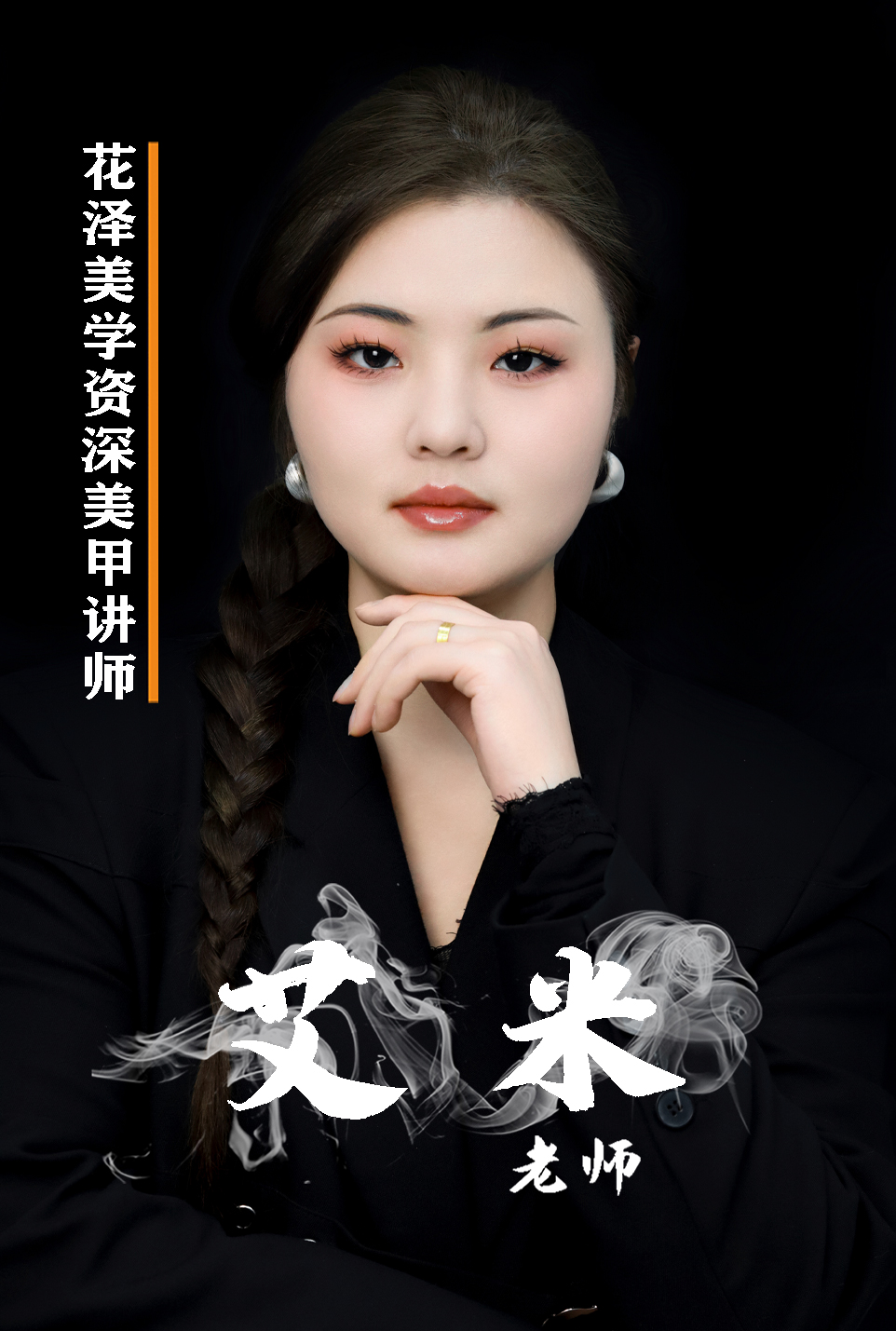 艾米老师