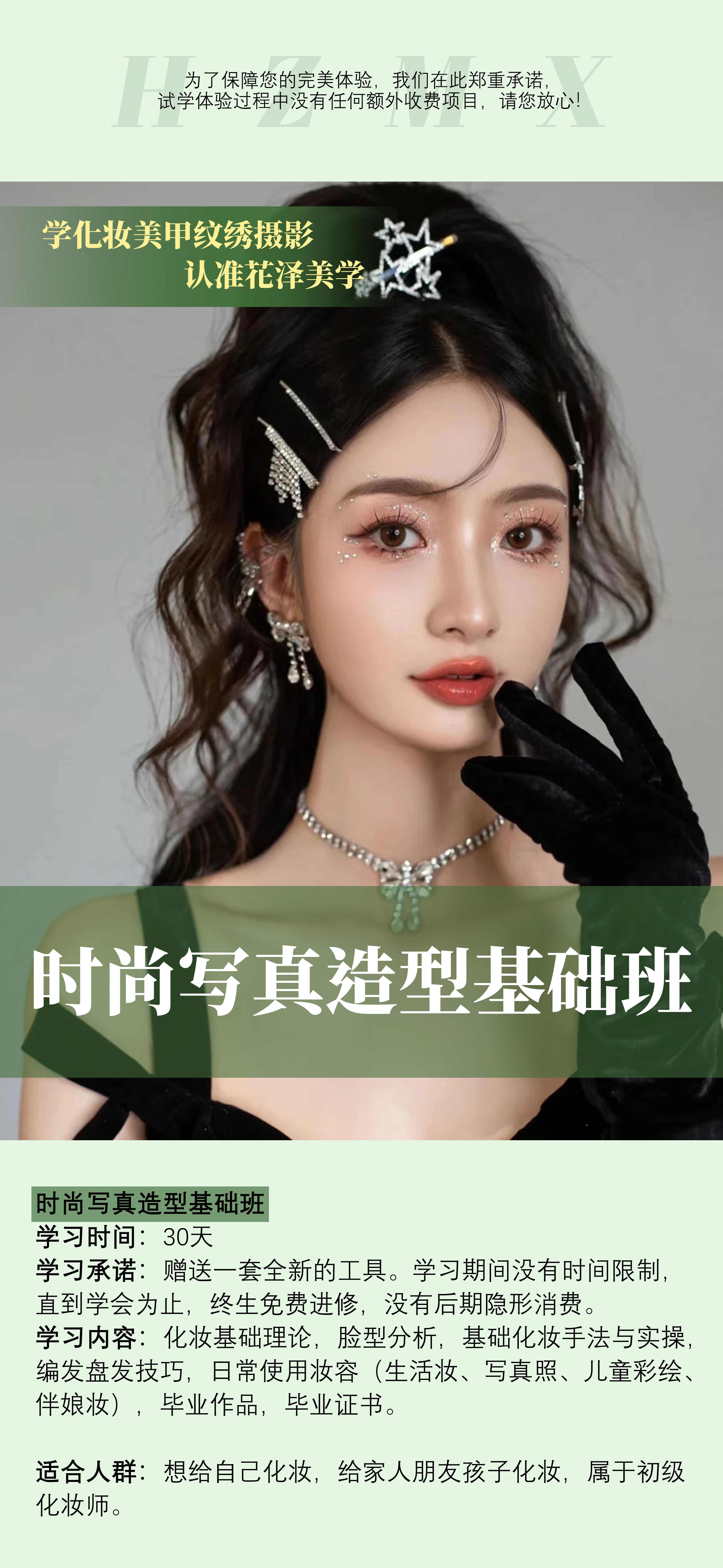 时尚写真造型基础班 - 详情图 1