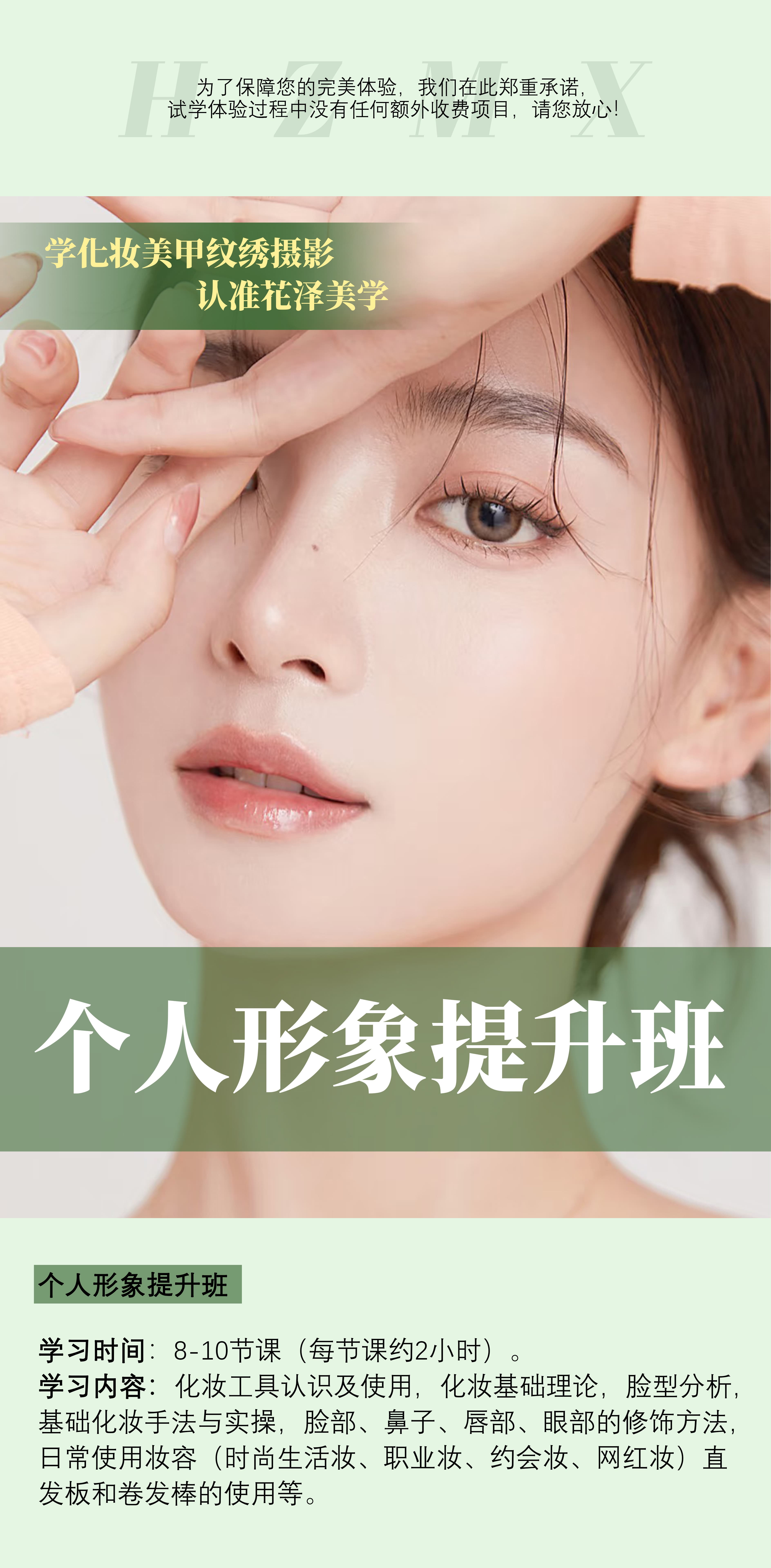 女神形象提升班 - 详情图 1