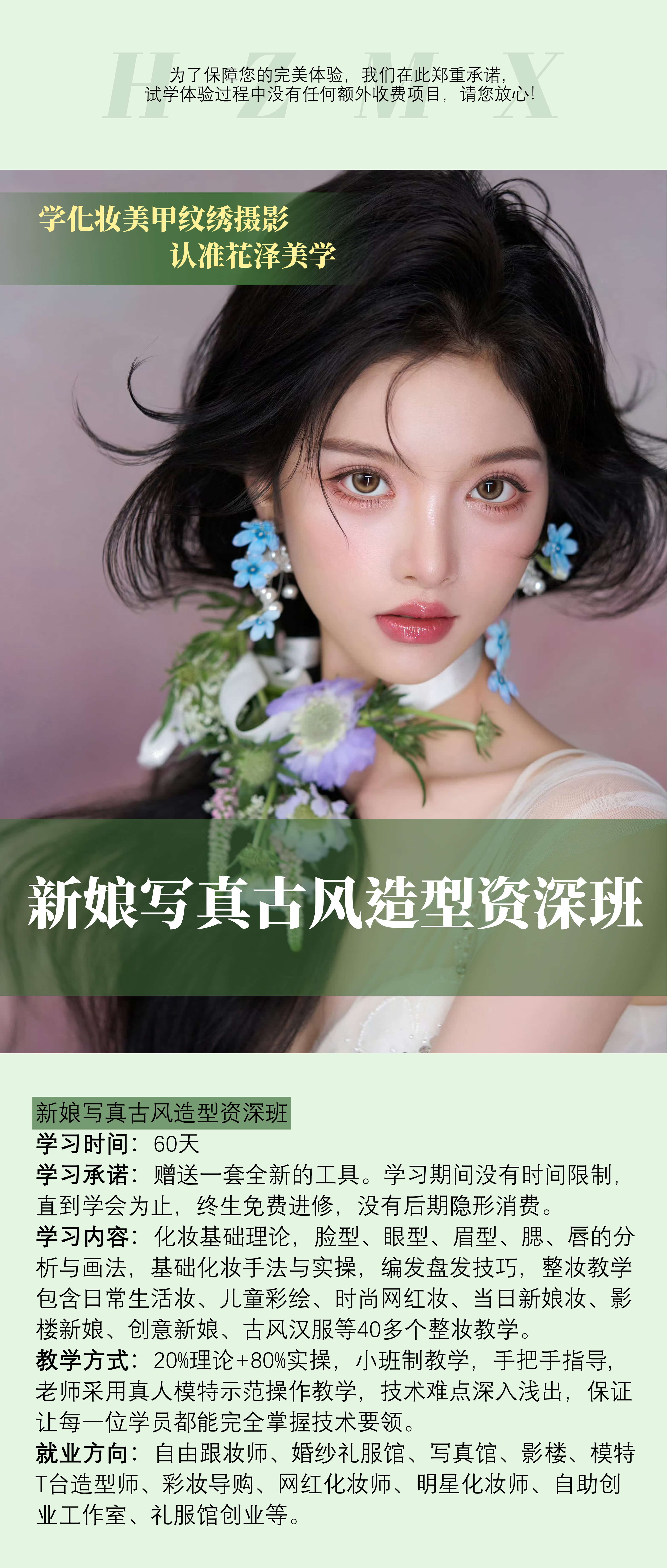 新娘写真古风造型资深班 - 详情图 1