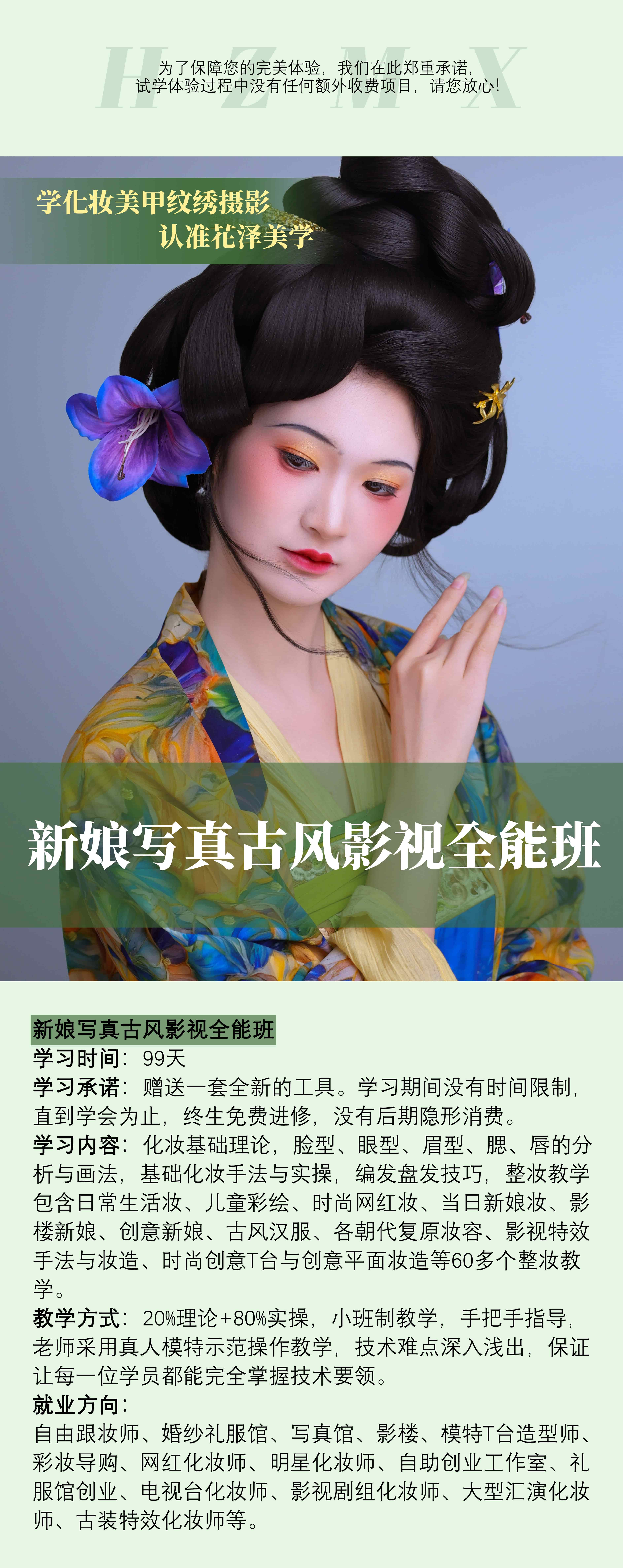 新娘写真古风影视全能班 - 详情图 1