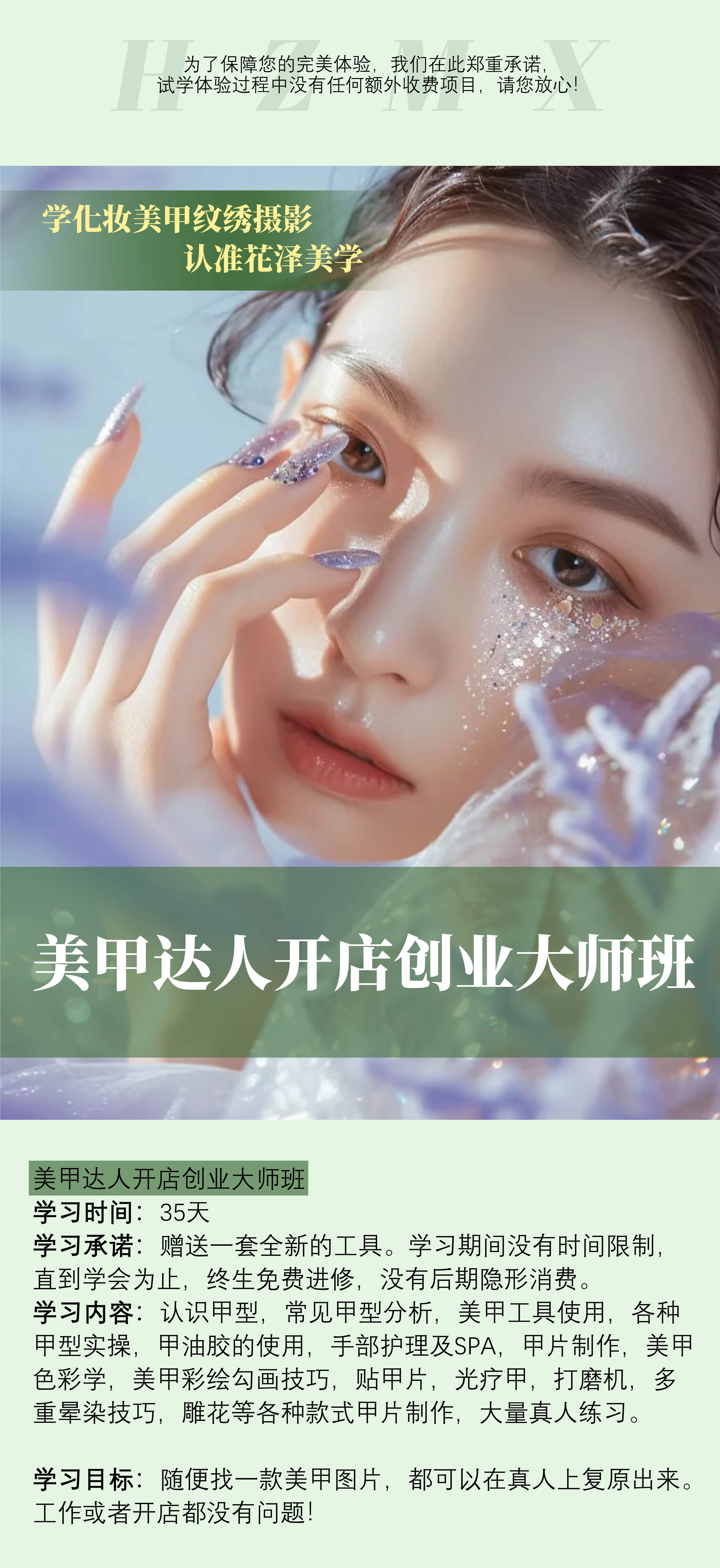 美甲达人开店创业大师班 - 详情图 1