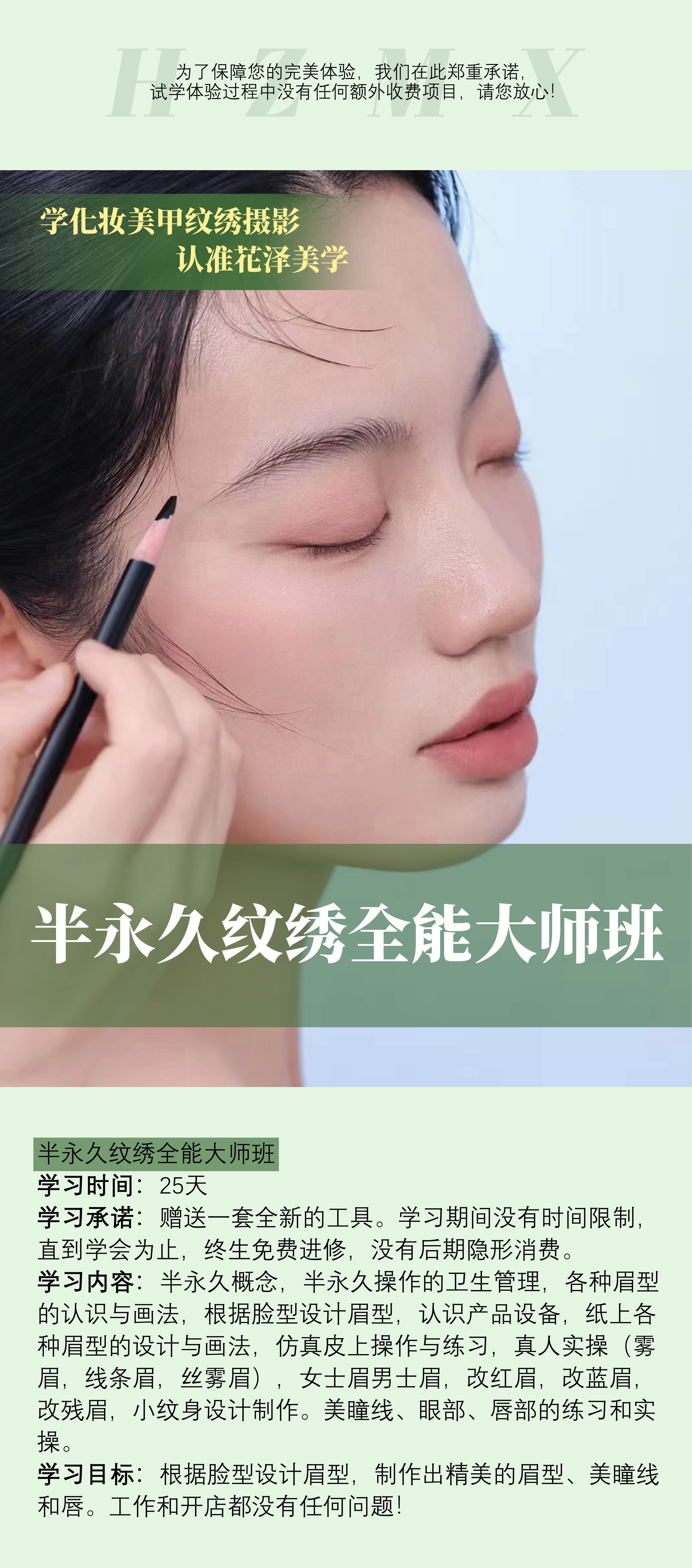 半永久纹绣全能大师班 - 详情图 1