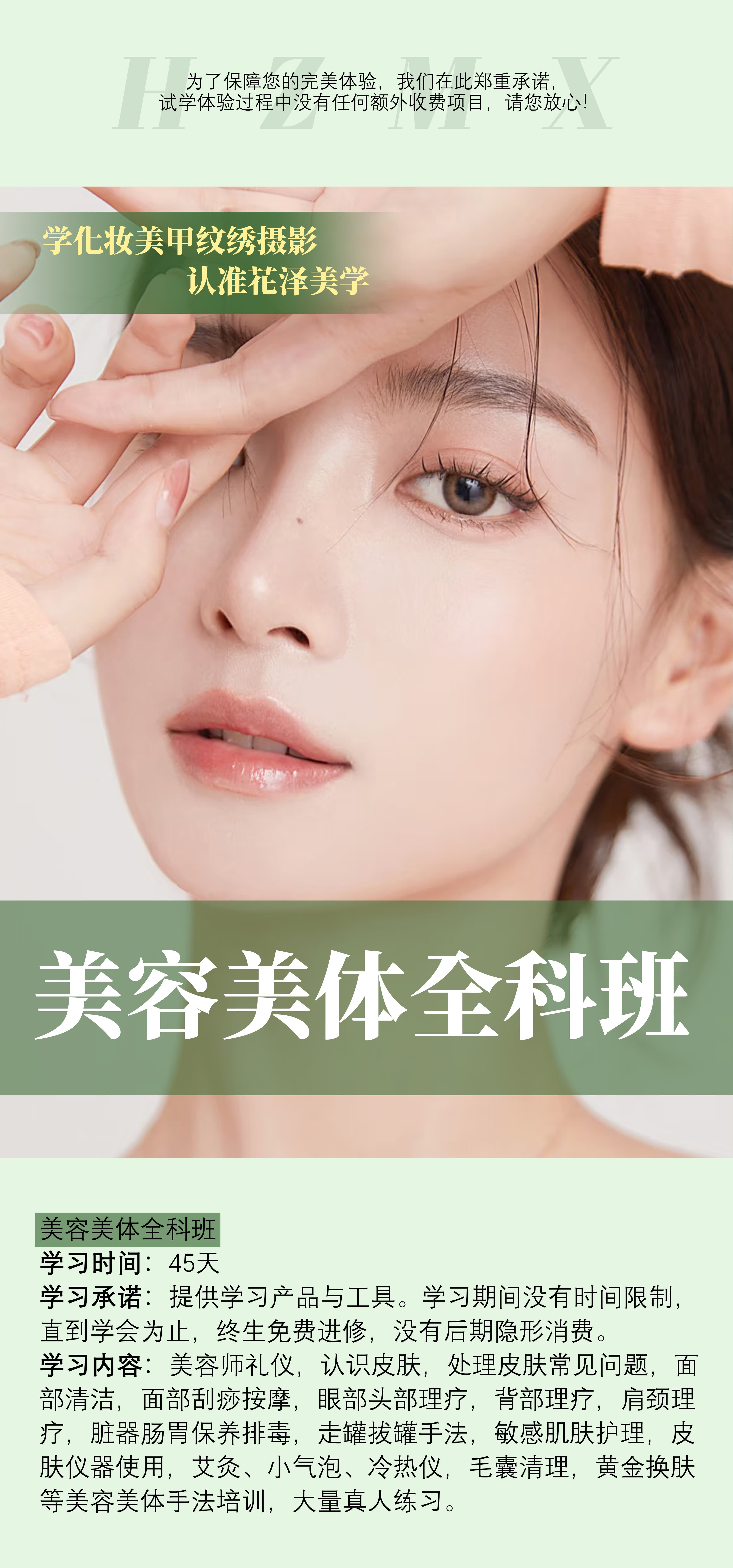 美容美体皮肤管理大师班 - 详情图 1