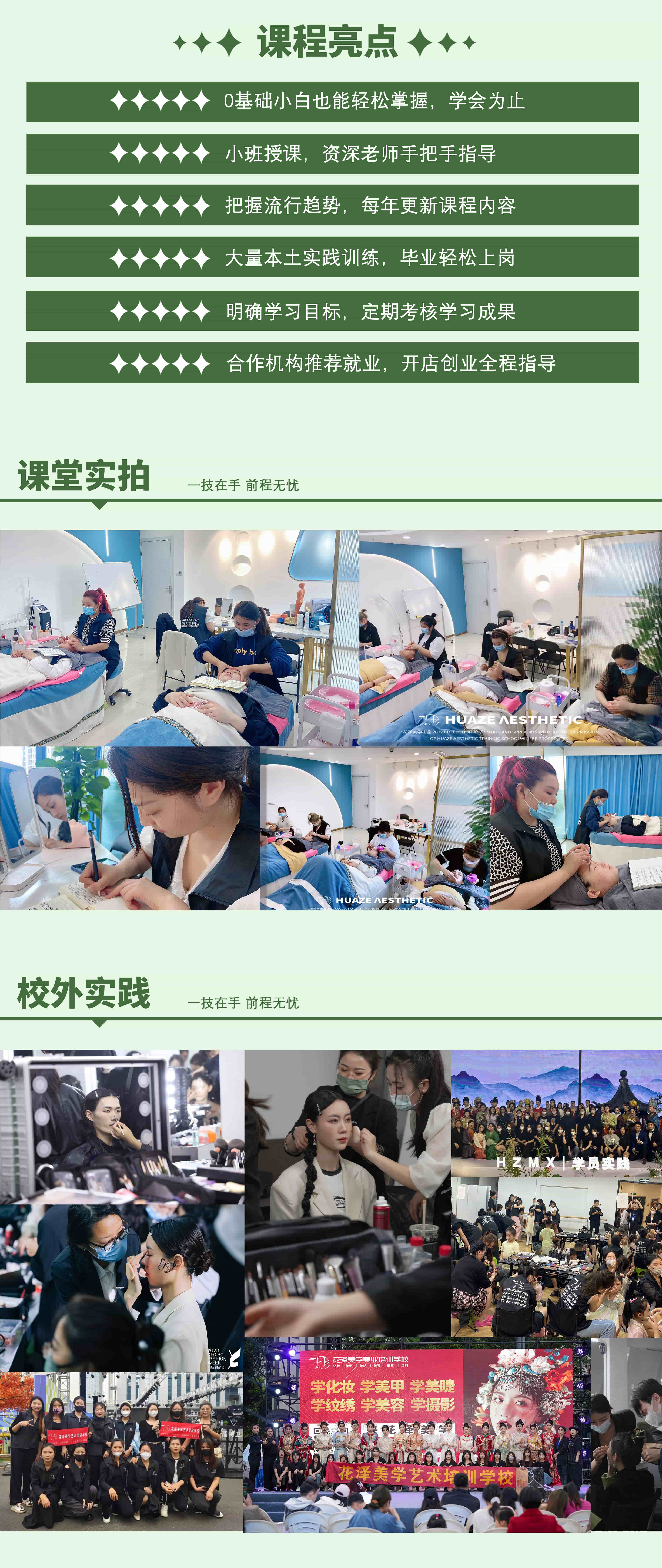 美容美体皮肤管理大师班 - 详情图 3