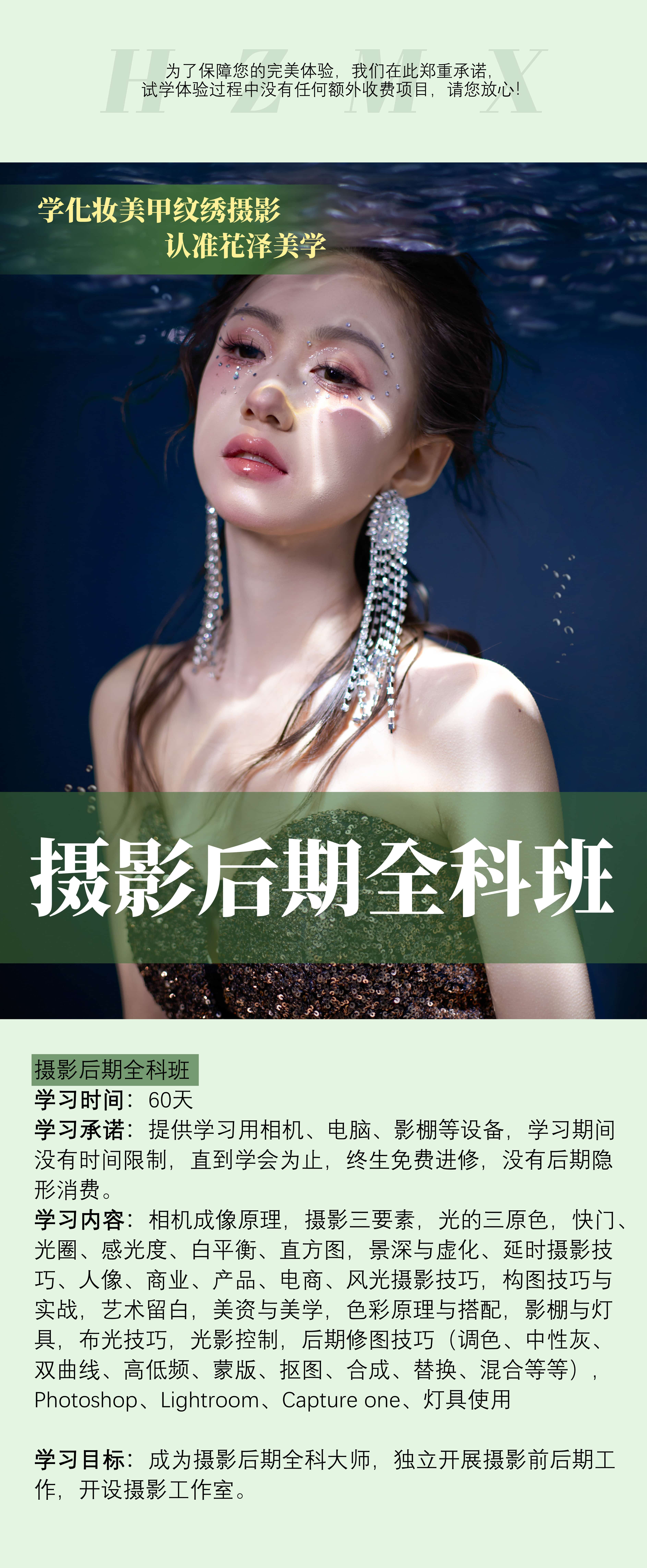 摄影后期全科班 - 详情图 1