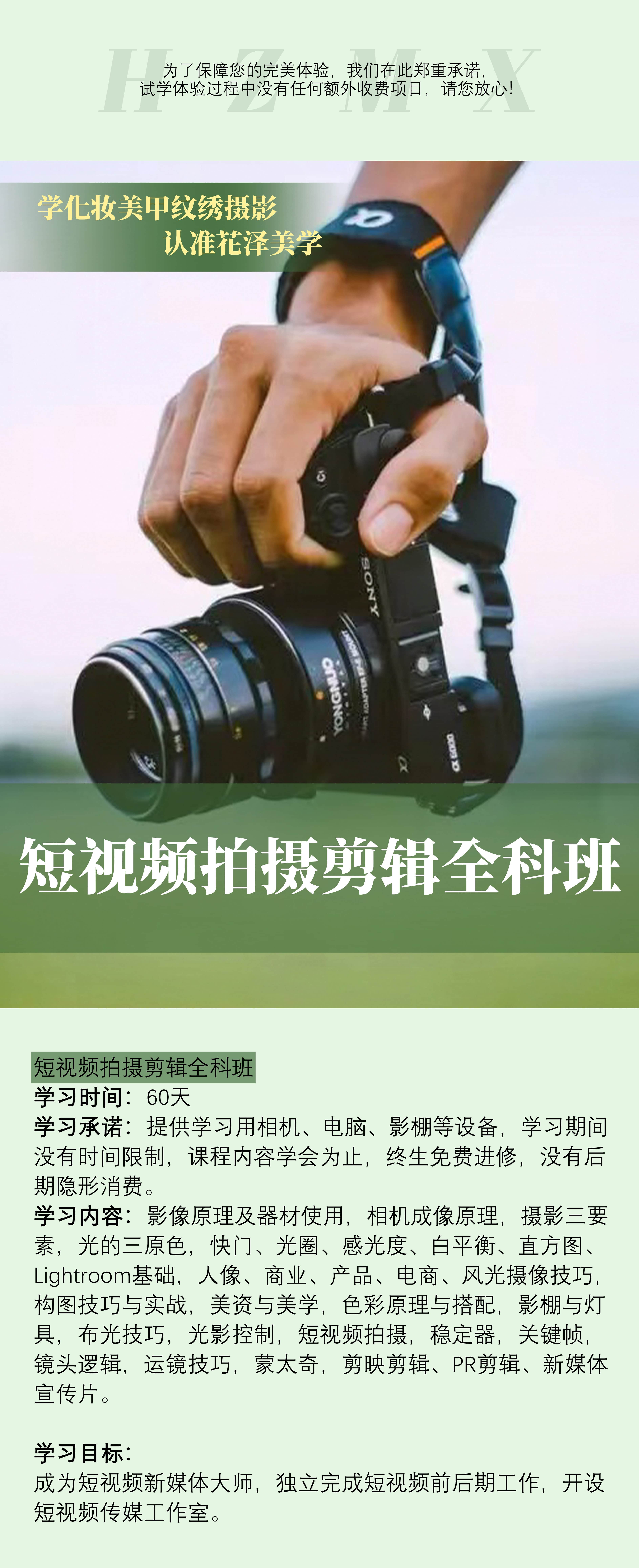 短视频拍摄剪辑全科班 - 详情图 1