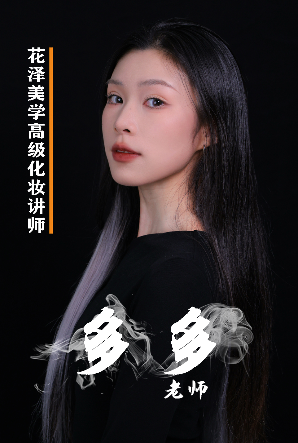 多多老师