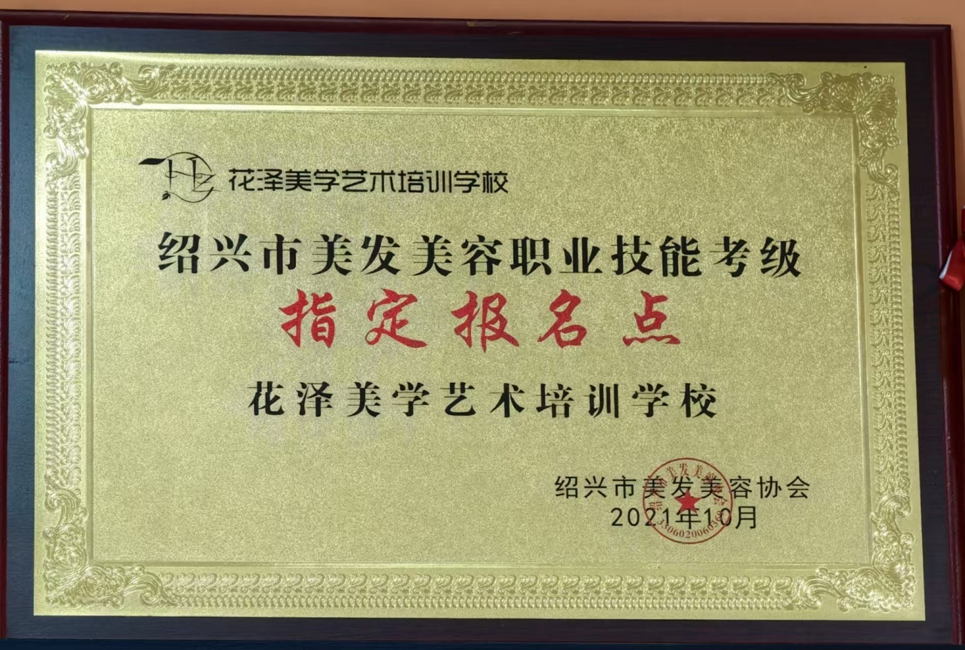 绍兴市美发美容职业技能考级指定报名点