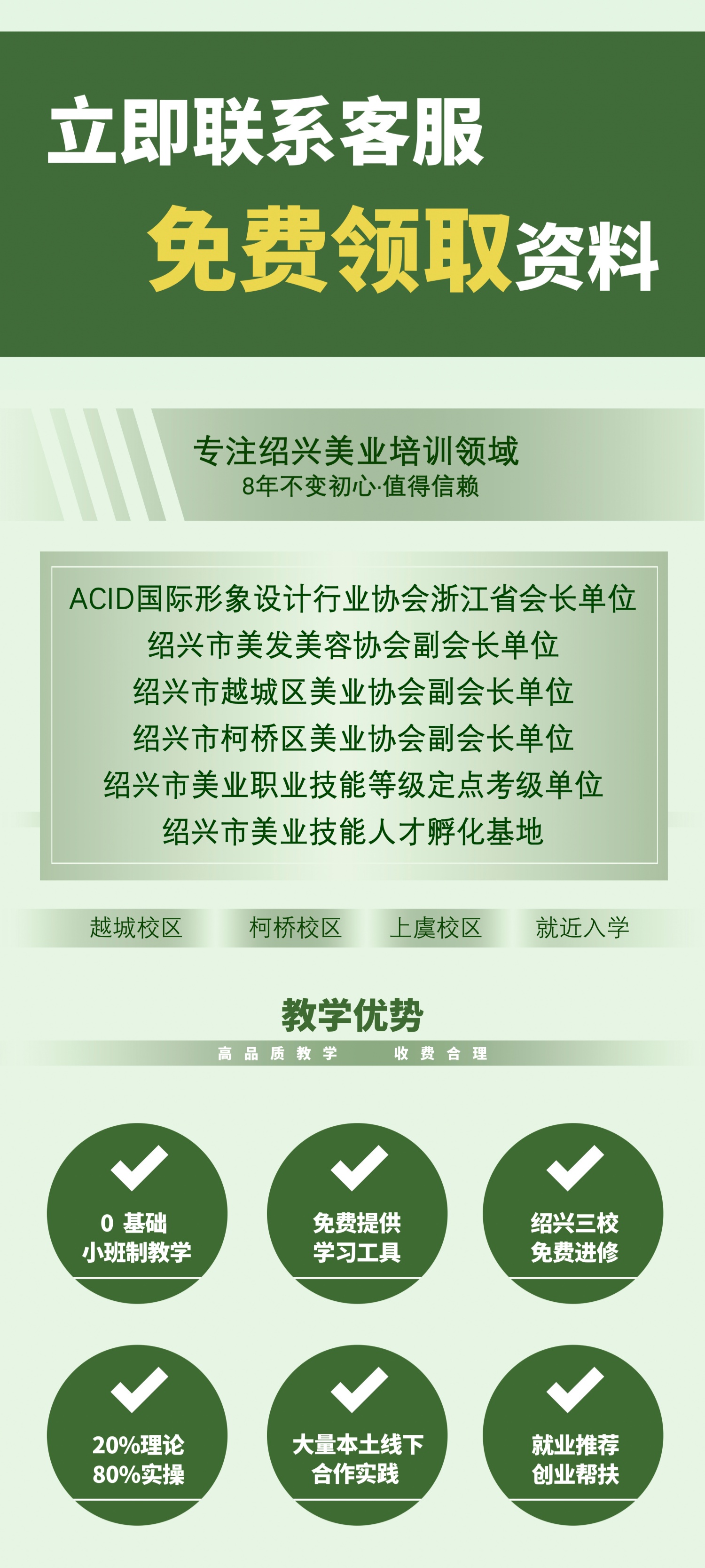 美容美体皮肤管理大师班 - 详情图 2