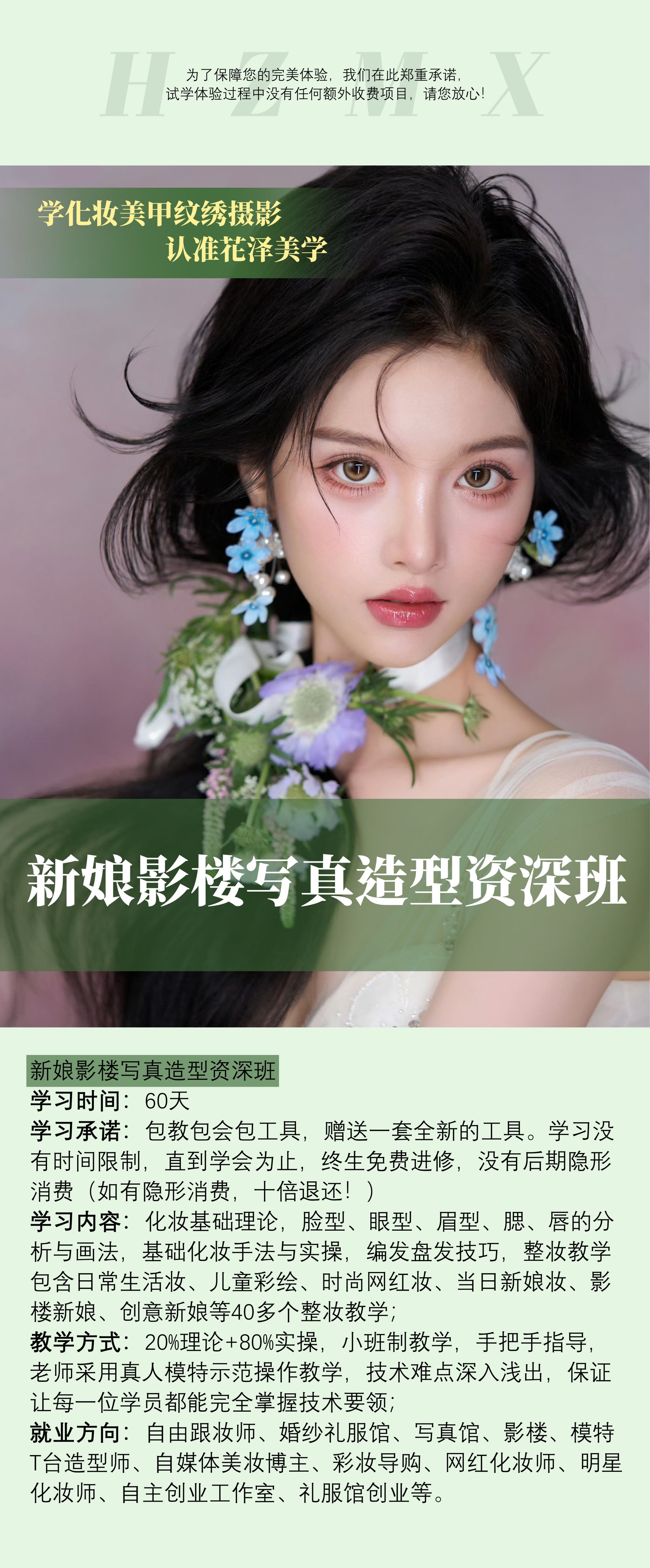 新娘影楼写真造型资深班 - 详情图 1