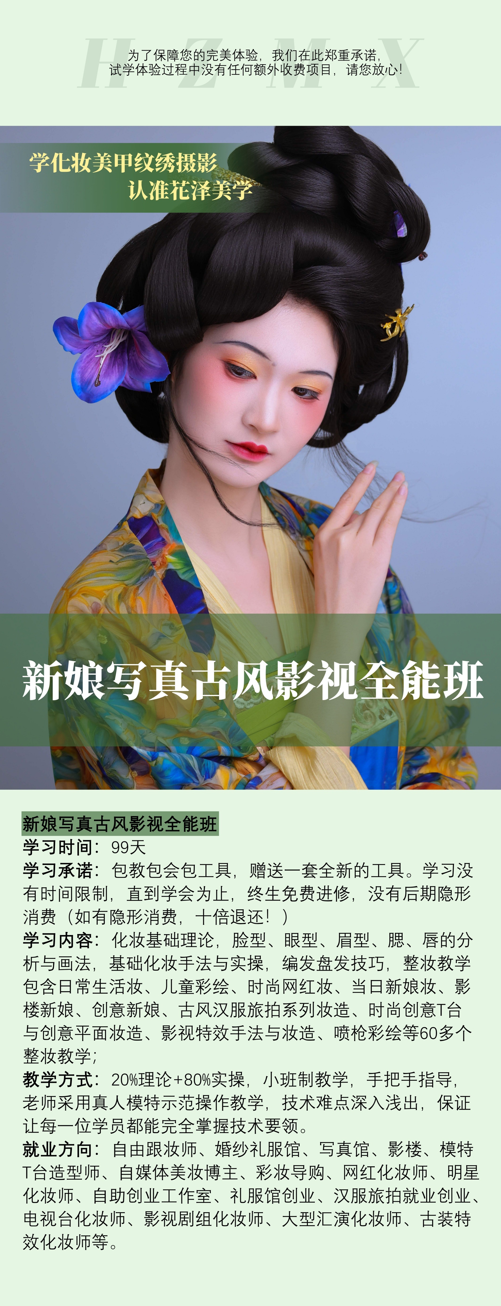 新娘写真古风影视全能班 - 详情图 1