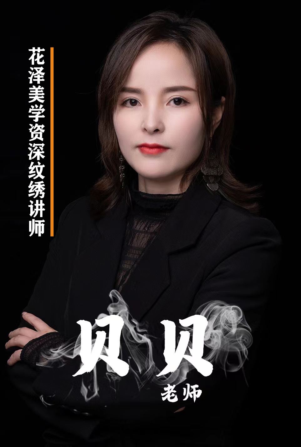 贝贝老师